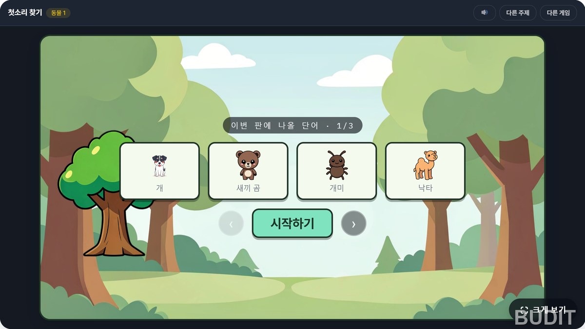 The NoryCard first sound game, showing the four words for this round with pictures and a start button