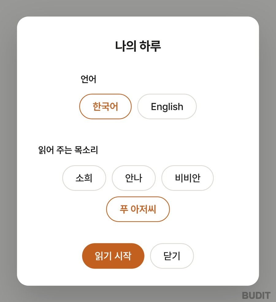 The NoryBook My Day start panel with language Korean or English, reading voices Sohee Anna Vivian and Uncle Fu, and a start reading button