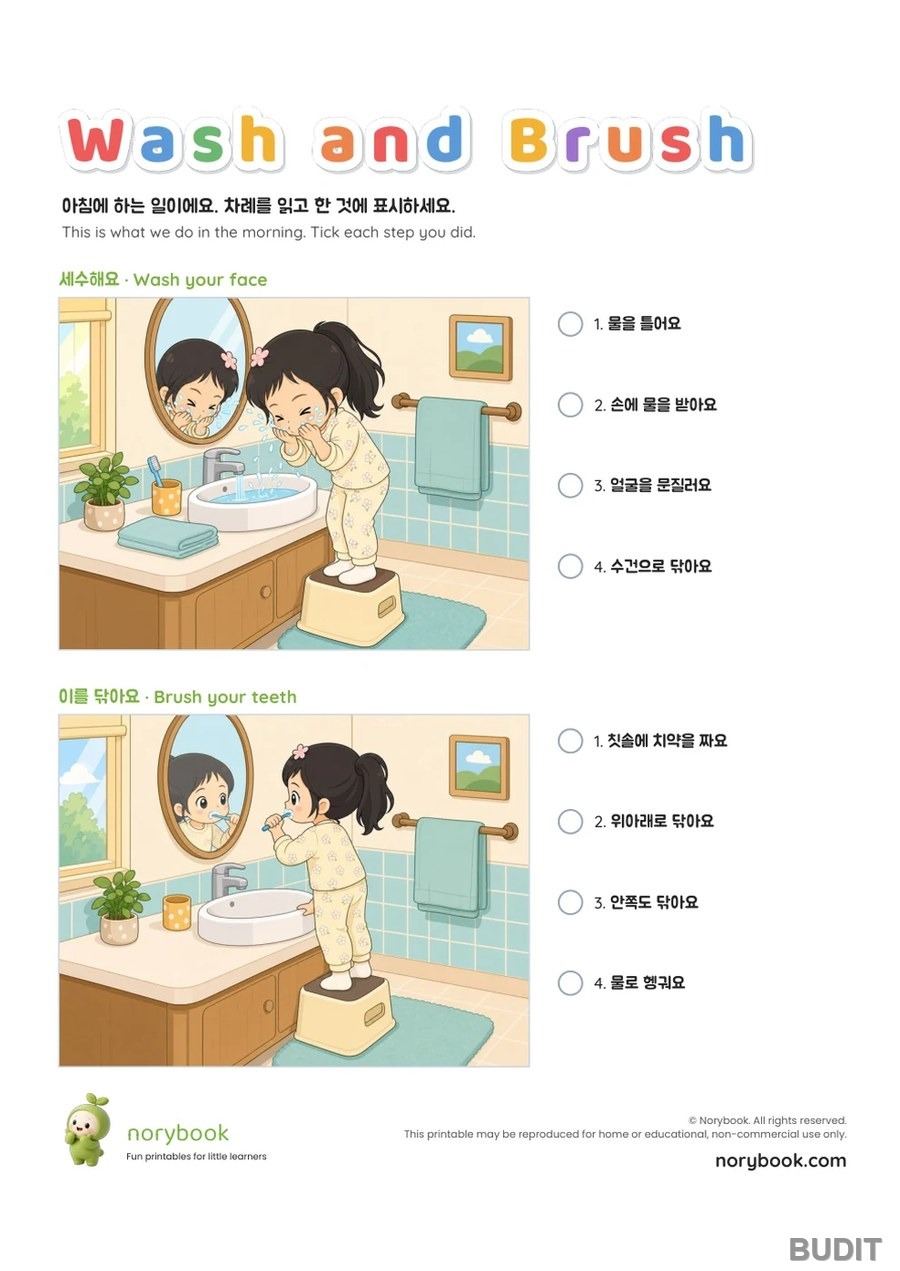 놀이북 나의 하루 활동지 한 장. 책에서 본 장면과 낱말을 종이에서 다시 만난다