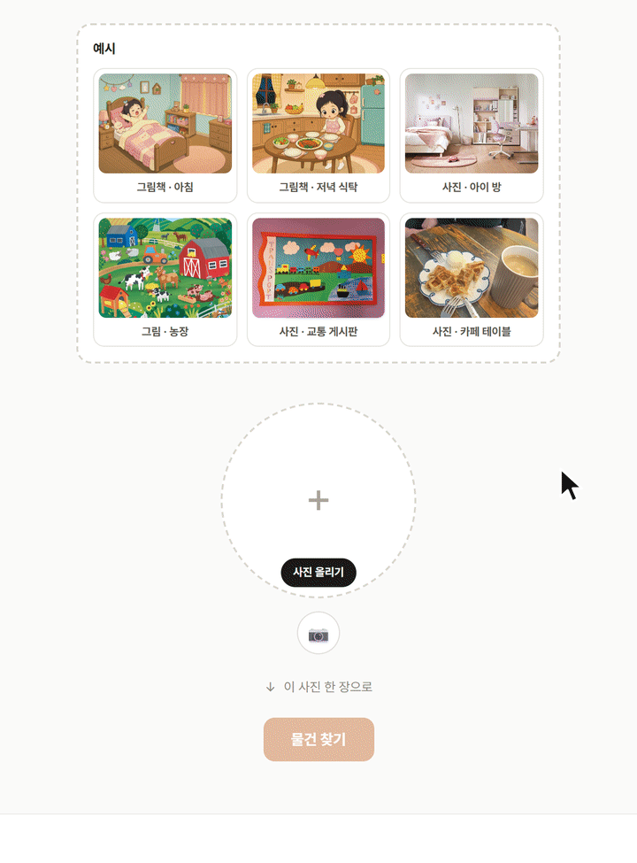 Custom Cards opening the farm illustration sample and pointing to a cow, then opening the cafe table photo sample and pointing to the coffee