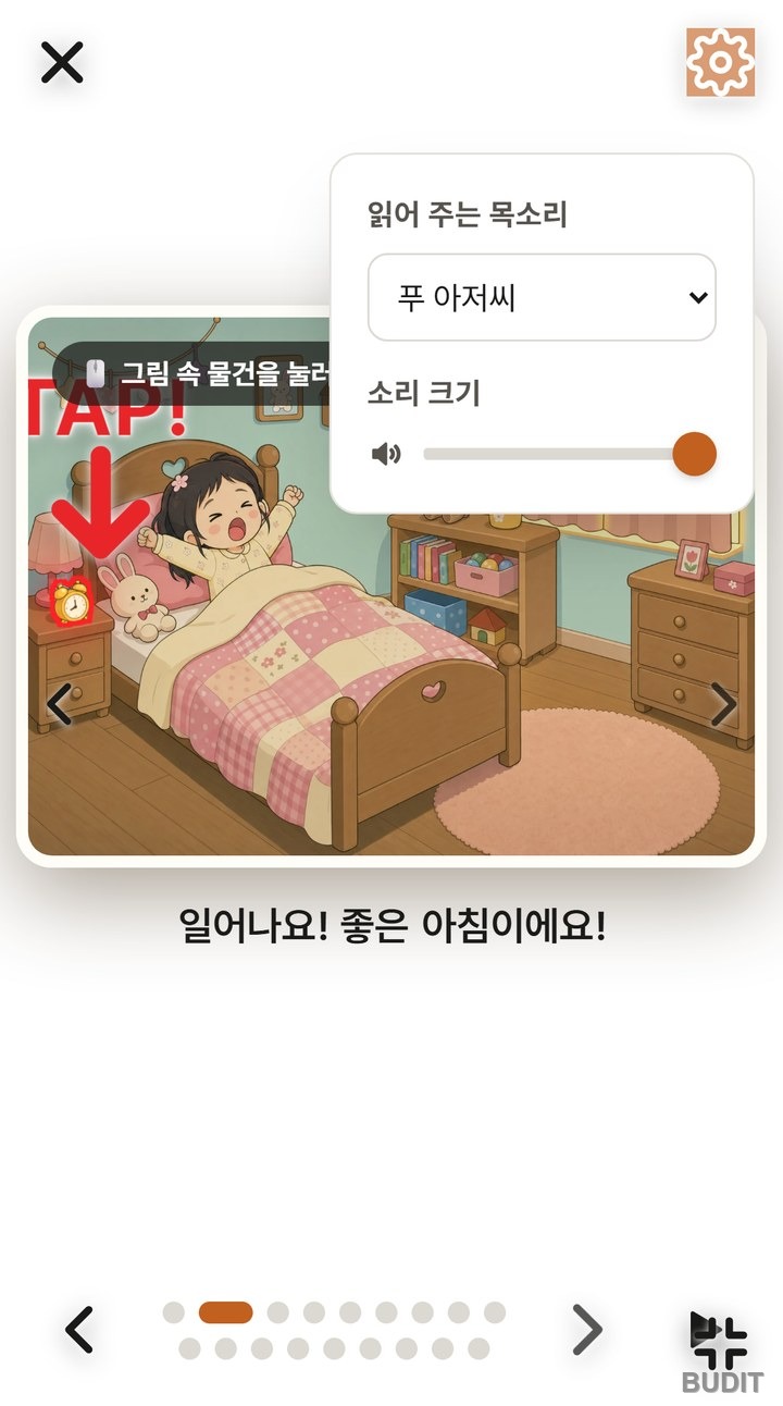 설정 창. 읽어 주는 목소리 고르기와 소리 크기 조절이 보인다