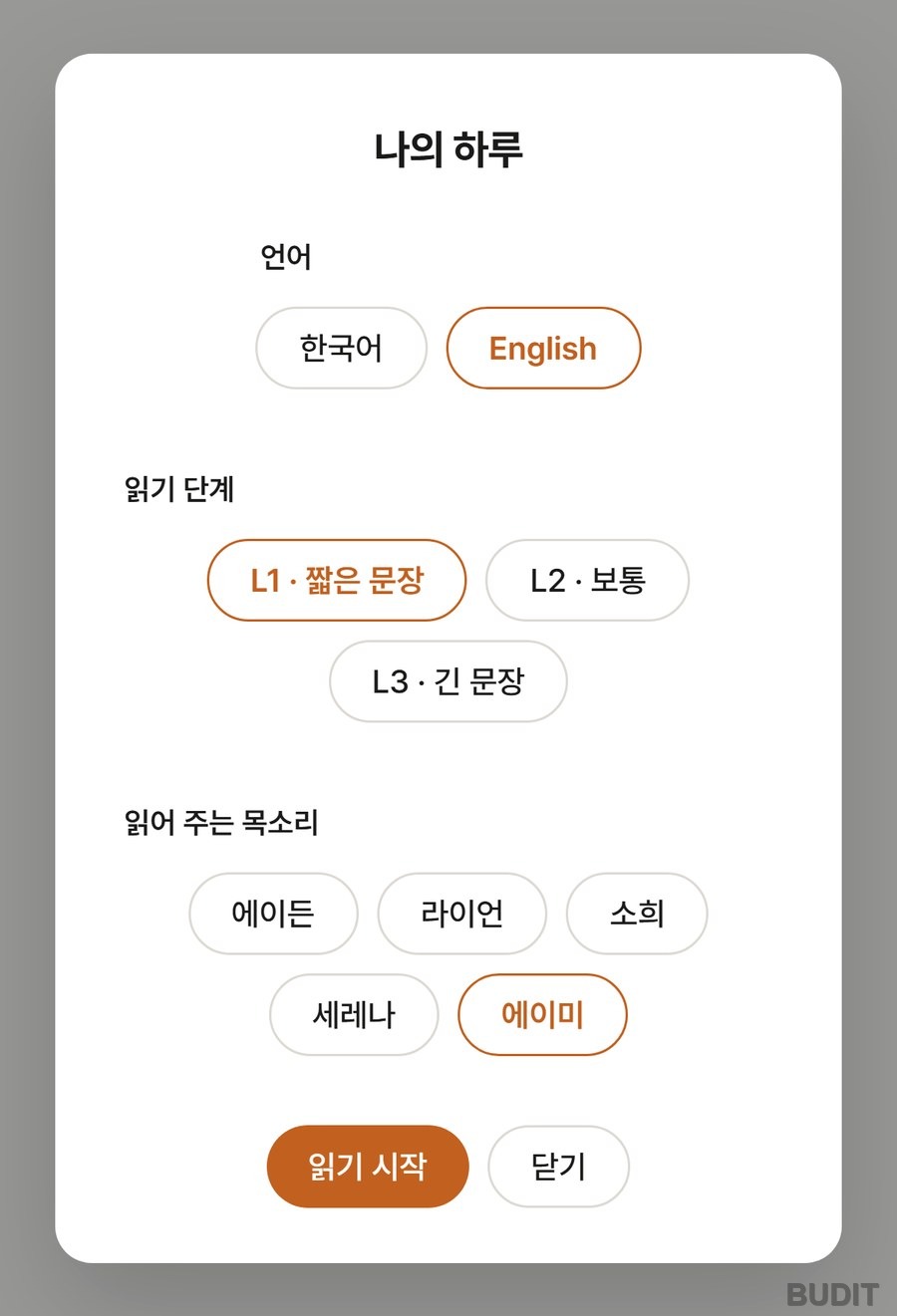 The NoryBook My Day start panel with English chosen, showing reading level L1 L2 L3, the voices Aiden Ryan Sohee Serena Amy, and the start reading button