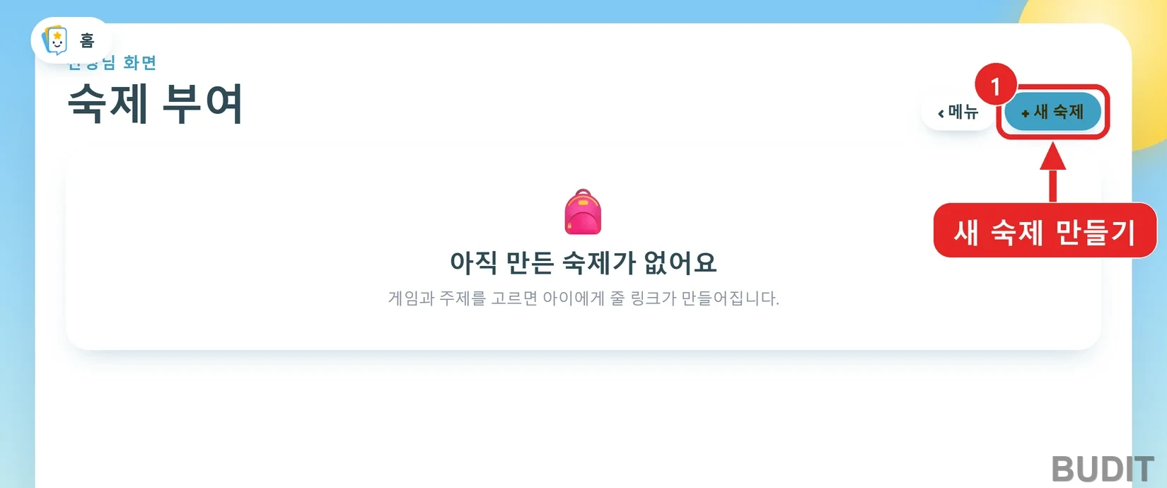 Assign screen with the new homework button at the top right marked in red and a message saying no homework yet