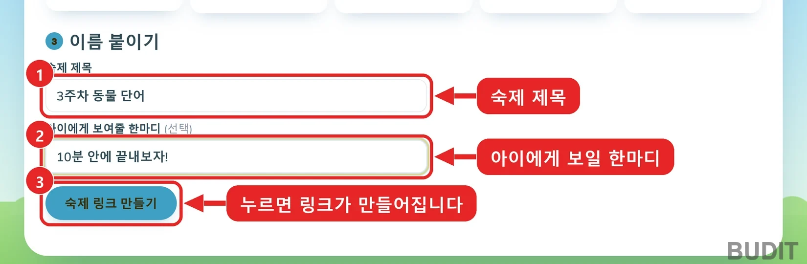 Naming screen: 1 homework title, 2 a line for the kids, 3 the make the homework link button