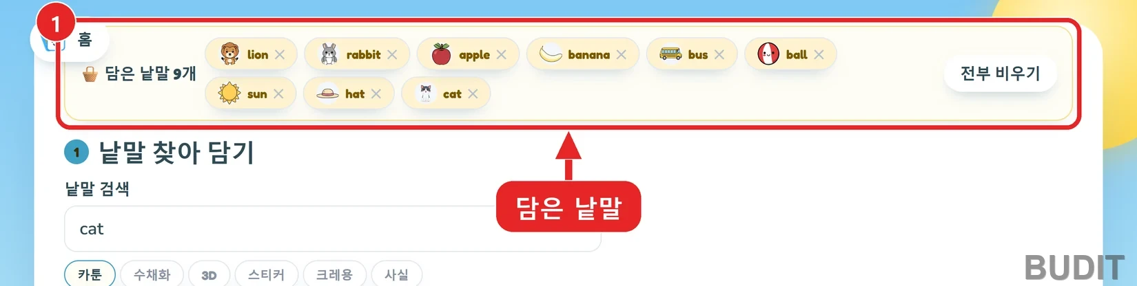 Basket with nine collected words: lion, rabbit, apple, banana, bus, ball, sun, hat, cat