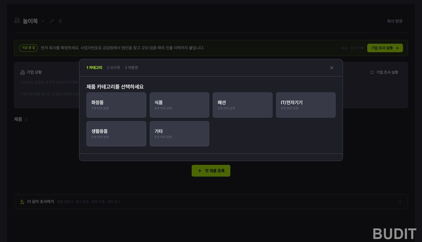 제품 카테고리 선택 창. 화장품, 식품, 패션, IT와 전자기기, 생활용품, 기타 여섯 칸과 각각의 하위 분류 수가 보인다