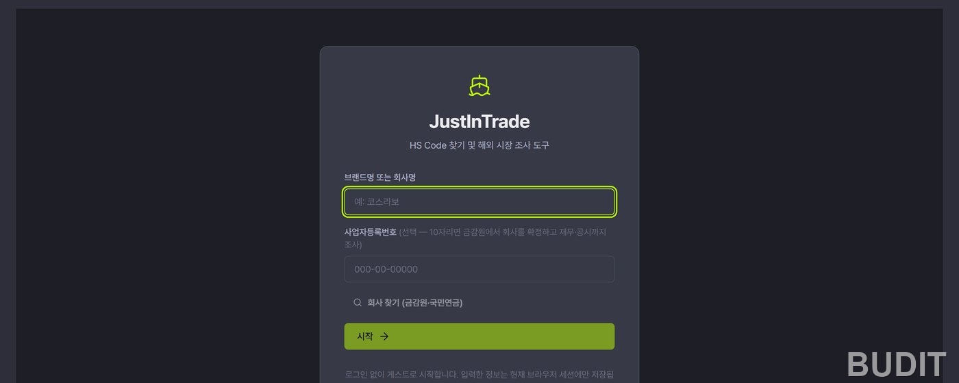 ViewVibe 내 수출 진단 시작 화면. 브랜드명 입력칸과 사업자등록번호 선택 입력칸, 회사 확인과 HS 매핑과 시장 진단 세 단계 안내가 보인다