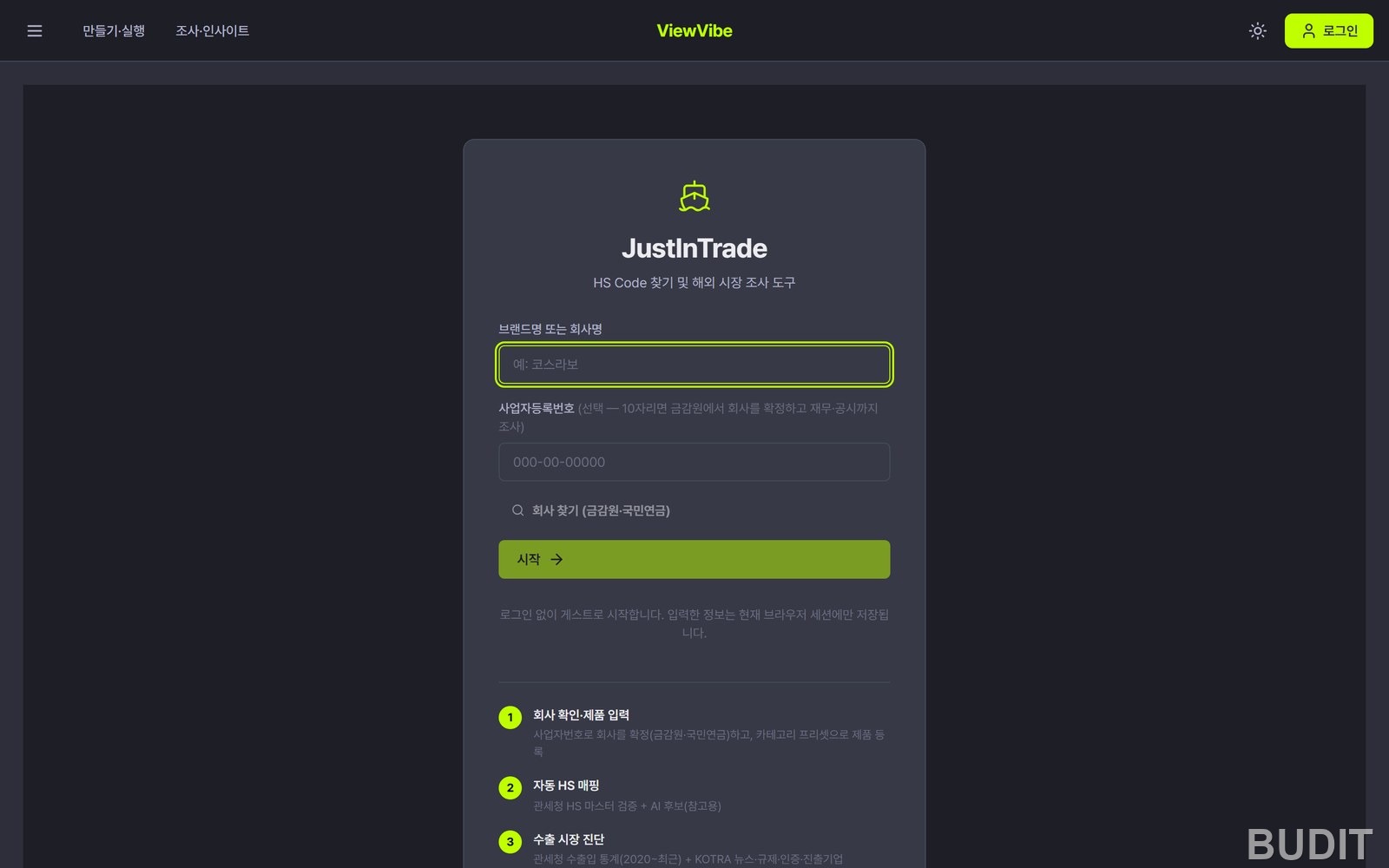 ViewVibe export diagnosis screen with input fields for a product and company