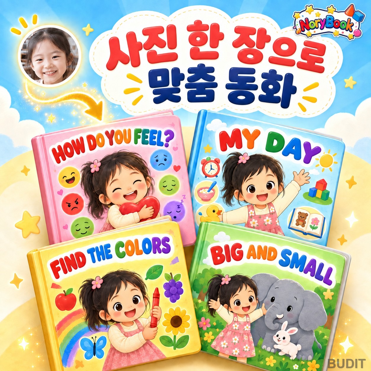 사진 한 장으로 맞춤 동화 — 놀이북 동화책 10권 와디즈 펀딩